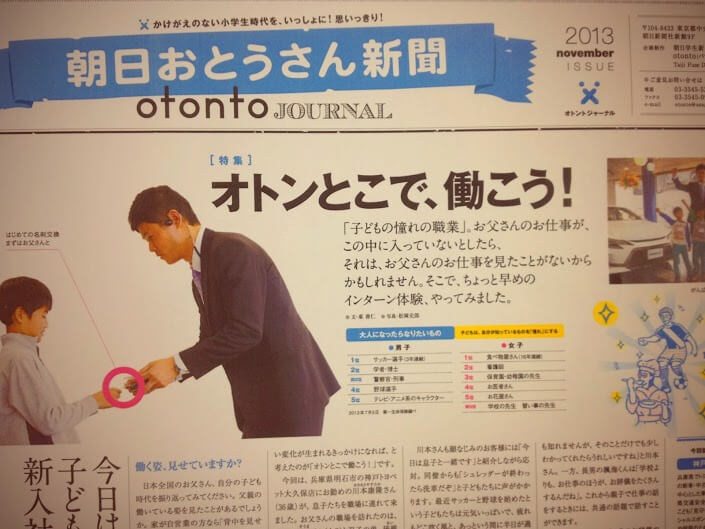 〜朝日おとうさん新聞〜otonto JOURNALを創刊します。
